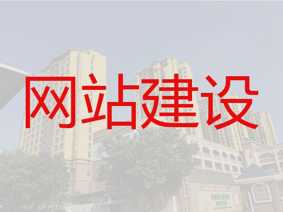 云浮网站设计正规公司